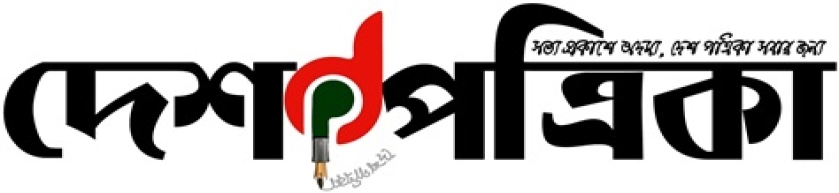দেশ পত্রিকা